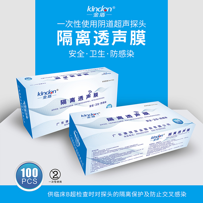 金盾陰道超聲專用隔離透聲膜，超聲探頭套 B超探頭隔離透聲膜 陰超探頭套(B超套)