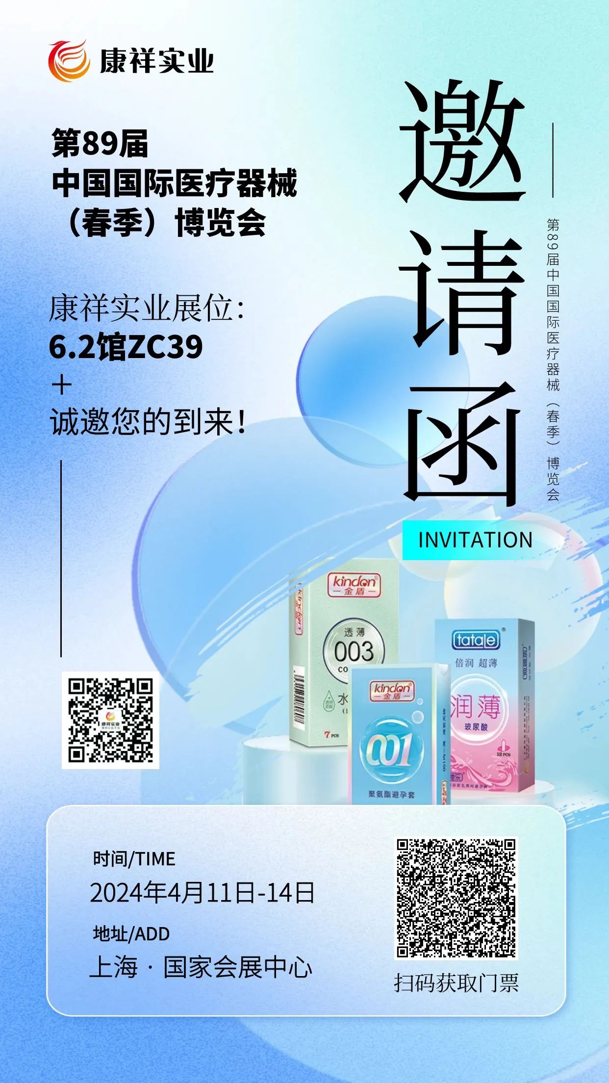 展會(huì)邀請(qǐng)  相聚上海器械會(huì)，康祥邀您共探行業(yè)新未來1.jpg
