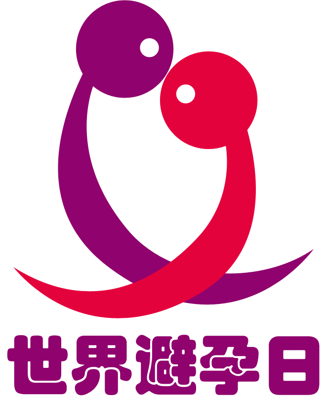 世界避孕日  愛她，愛自己，從科學(xué)避孕開始.png