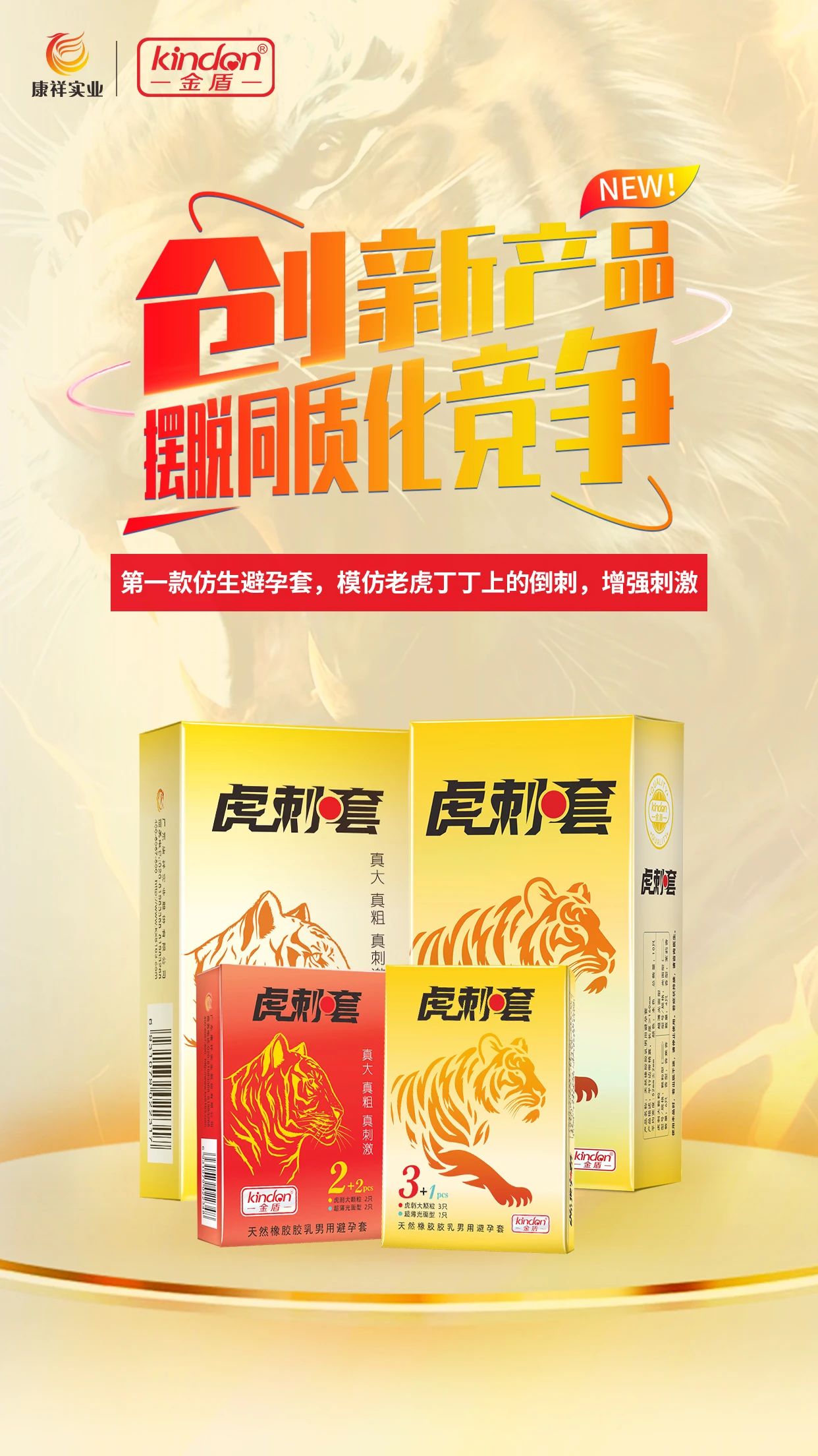 世界艾滋病日康祥避孕套為愛(ài)而生，讓艾遠(yuǎn)離9.jpg