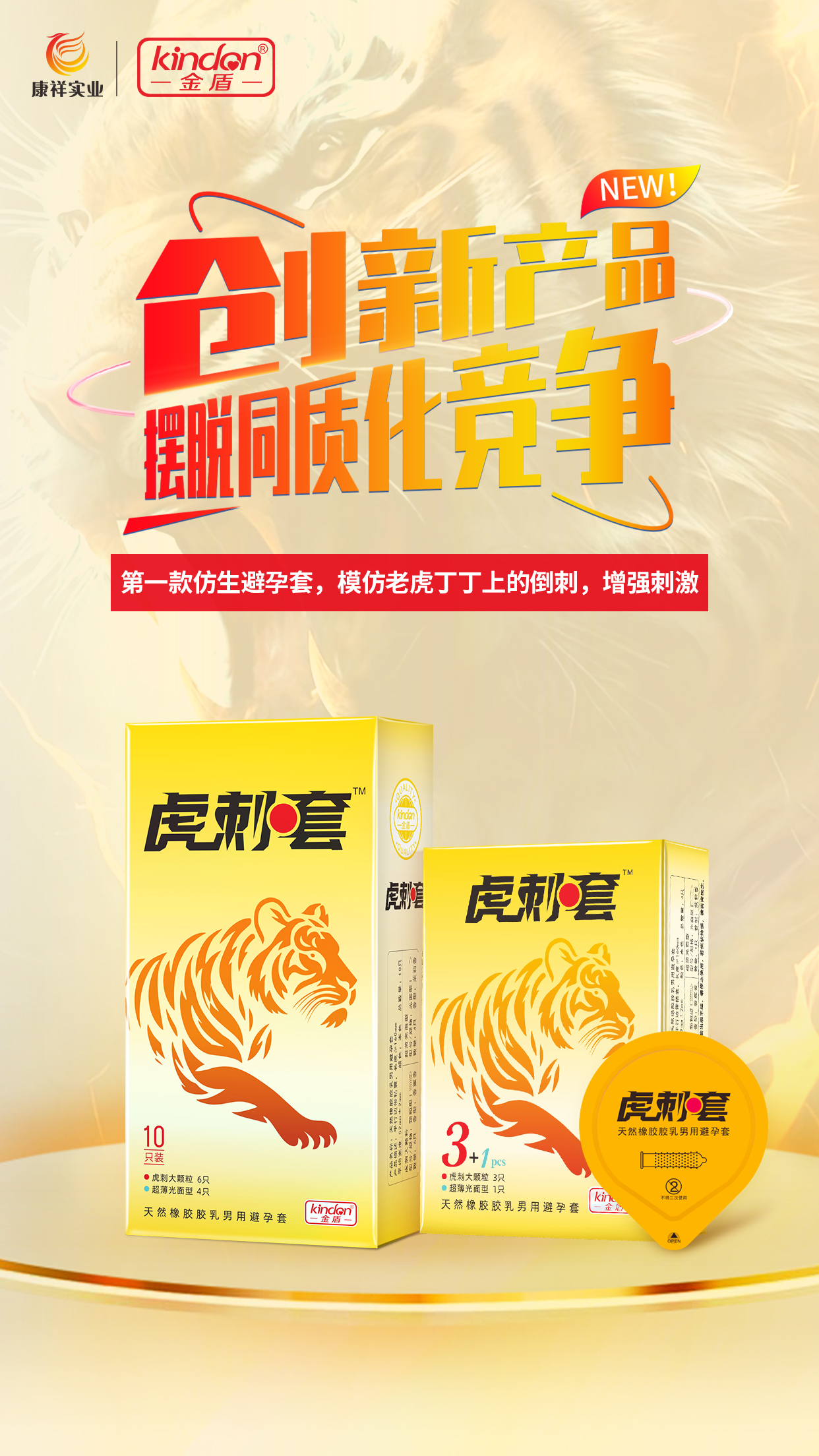 圣誕元旦春節(jié)，避孕套需求激增，商家備貨刻不容緩5.png