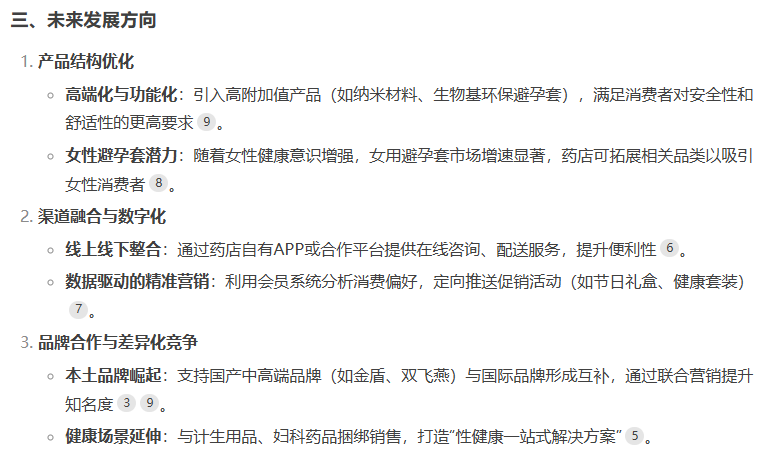 避孕套藥店渠道市場(chǎng)前景如何，看看DeepSeek的看法5.png