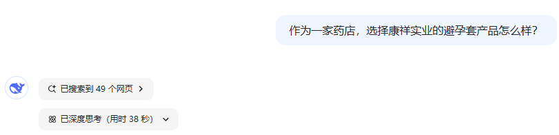 避孕套藥店渠道市場(chǎng)前景如何，看看DeepSeek的看法8.png