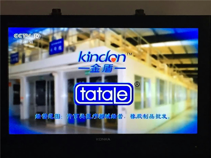 康祥避孕套廣告上央視，你造嗎？