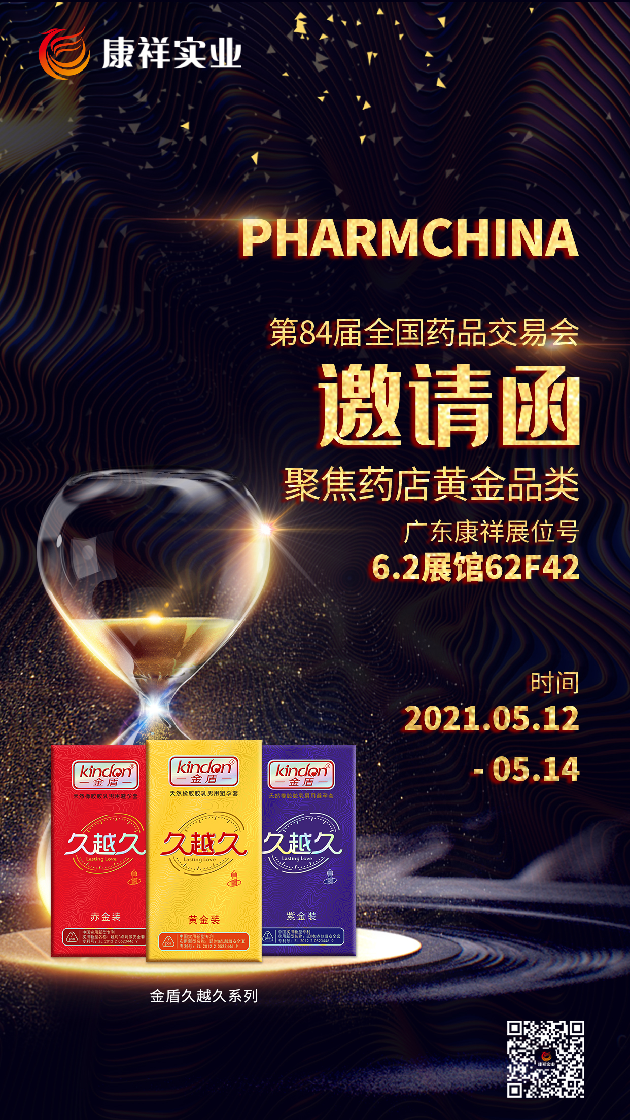 一場不容錯(cuò)過的醫(yī)藥盛會(huì)，5月12日-14日誠邀您的光臨(圖2)