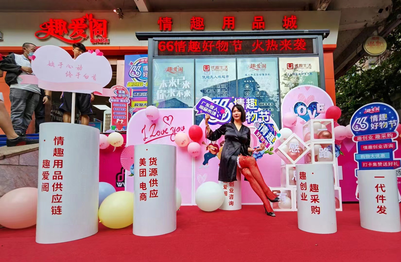 66情趣好物節(jié)火辣開場，趣創(chuàng)業(yè)沙龍6月6 日開場！(圖3)