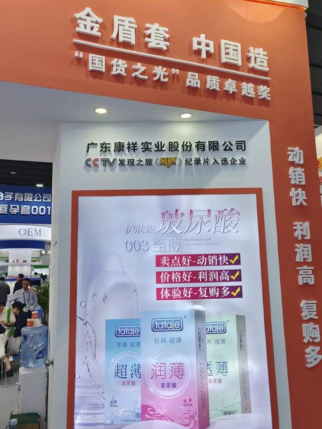 國藥會(huì) | 康祥展示多元化避孕套產(chǎn)品，引領(lǐng)兩性健康新潮流(圖4)